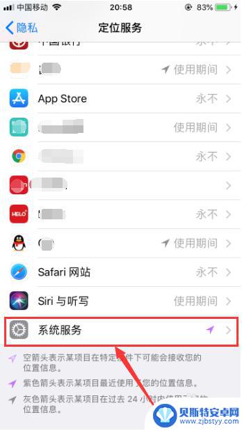 手机怎么保密设置 苹果手机隐私保护设置方法