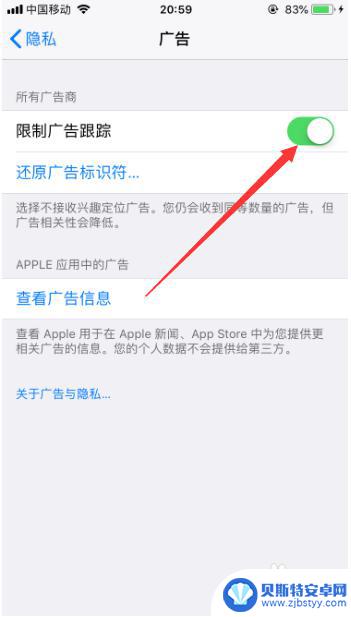 手机怎么保密设置 苹果手机隐私保护设置方法