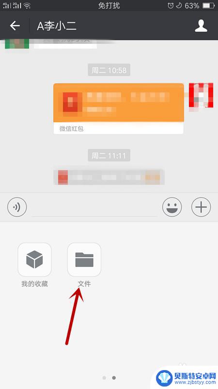 手机内部文件怎么发送 用微信分享手机内的文件给其他人