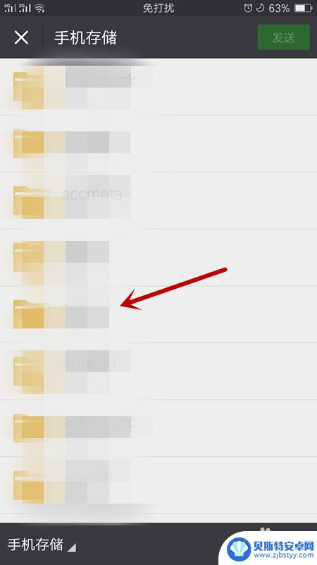 手机内部文件怎么发送 用微信分享手机内的文件给其他人