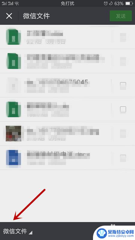 手机内部文件怎么发送 用微信分享手机内的文件给其他人