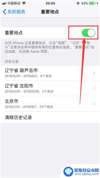手机怎么保密设置 苹果手机隐私保护设置方法