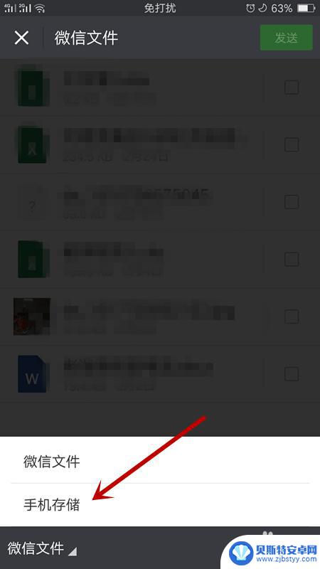 手机内部文件怎么发送 用微信分享手机内的文件给其他人