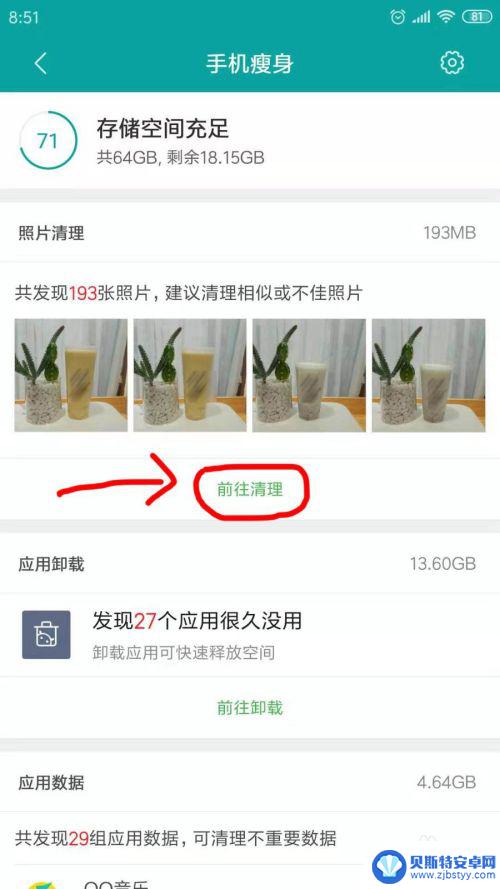 如何去除手机原来的图片 如何清理手机里重复的照片