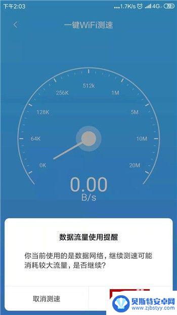 怎么样用手机测网速 手机网速测试工具下载