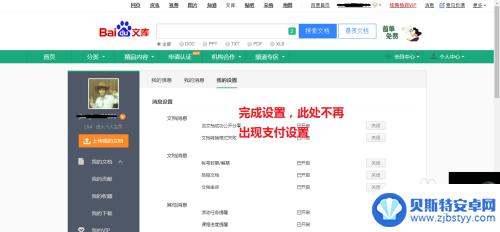 手机上怎么取消百度文库自动续费 如何在百度文库取消会员自动续费