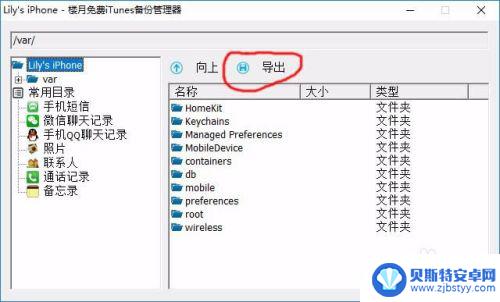 苹果手机中文件如何倒出来 iPhone苹果手机文件导出到电脑的方法
