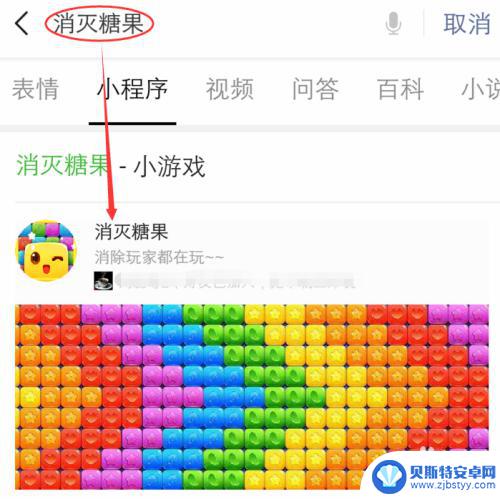 消灭糖果怎么弄出来 微信小程序糖果消除游戏攻略