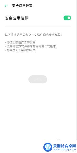 手机提示app有风险怎么关 oppo手机风险软件提示如何关闭