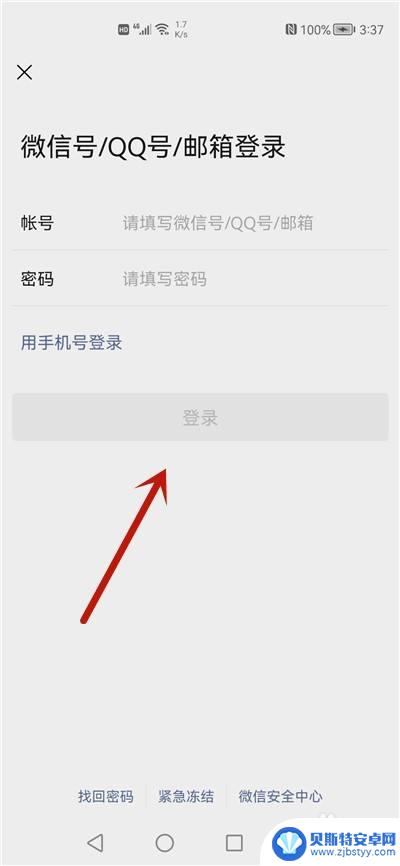 手机掉了怎么用别的手机登微信 微信账号在另一个手机上怎么登录