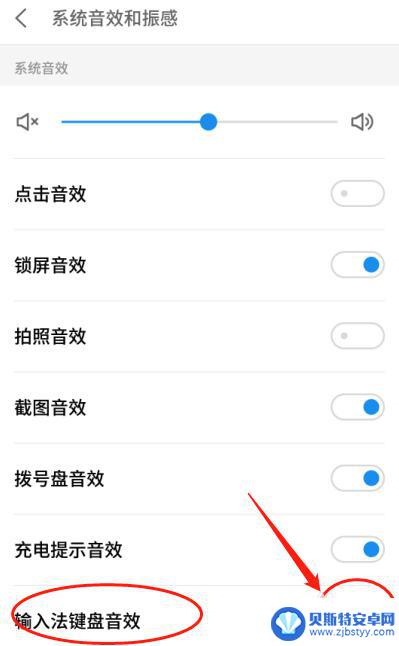 手机输入法的声音怎么关闭 如何关闭手机键盘按键声音
