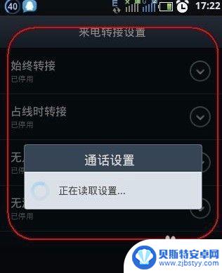 手机怎么转播电话 手机呼叫前转播设置方法