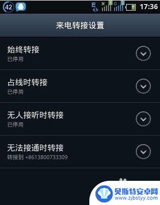 手机怎么转播电话 手机呼叫前转播设置方法