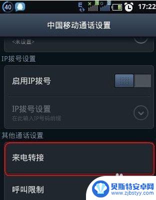 手机怎么转播电话 手机呼叫前转播设置方法