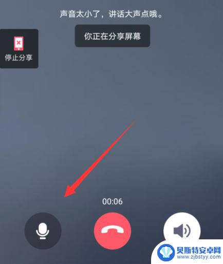 手机屏幕共享对方听不到声音 手机QQ共享屏幕视频声音听不到解决方法
