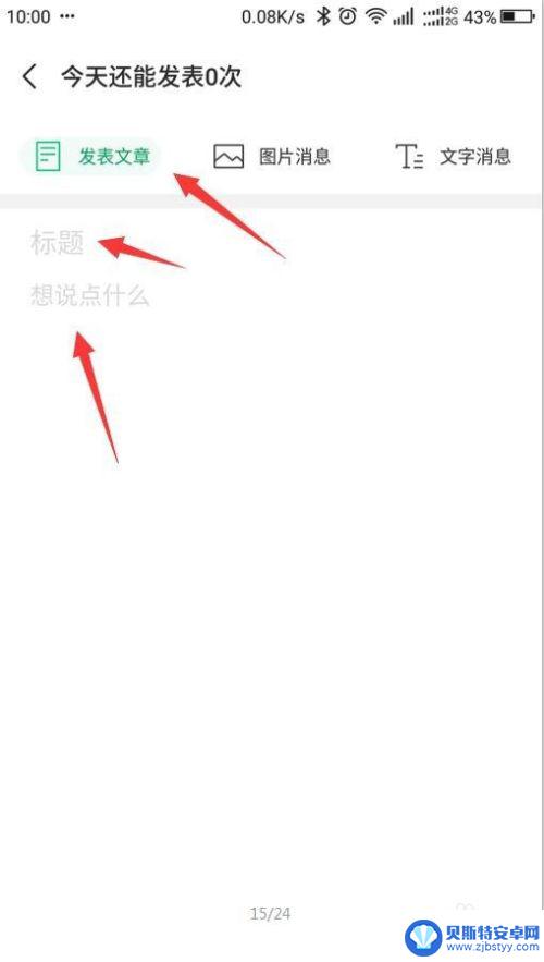 手机上文章怎么发表 如何在手机上编辑微信公众号文章