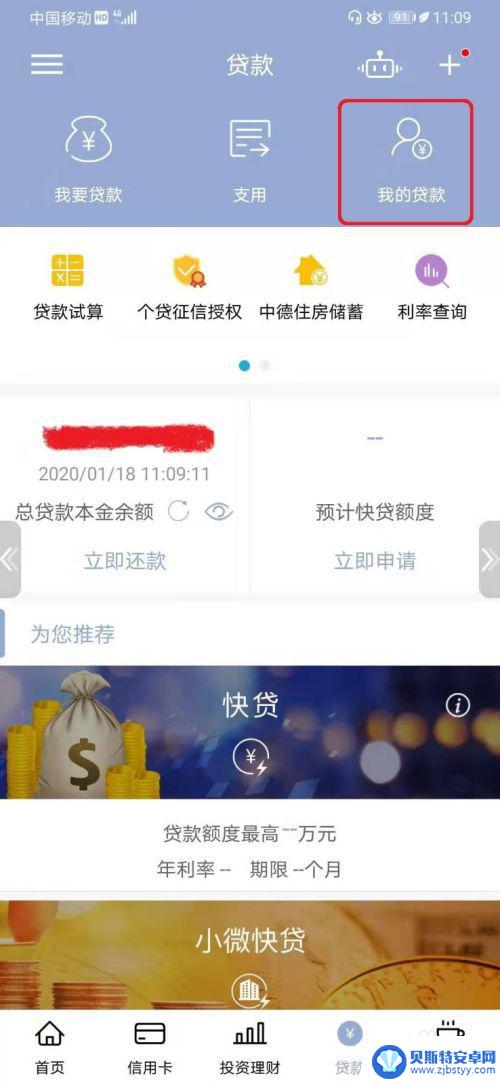 手机上如何看房贷信息呢 如何在建行APP上查询个人贷款信息