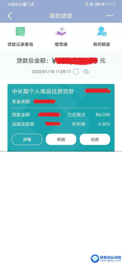 手机上如何看房贷信息呢 如何在建行APP上查询个人贷款信息