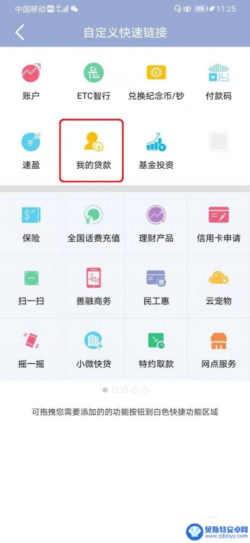 手机上如何看房贷信息呢 如何在建行APP上查询个人贷款信息