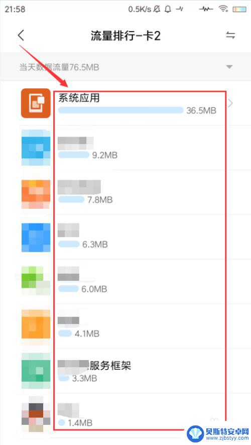 小米手机流量使用明细查询在哪 小米手机如何查看流量消耗情况