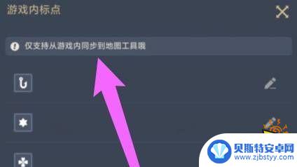 原神地图标记怎么同步到游戏 米游社怎么同步标点方法