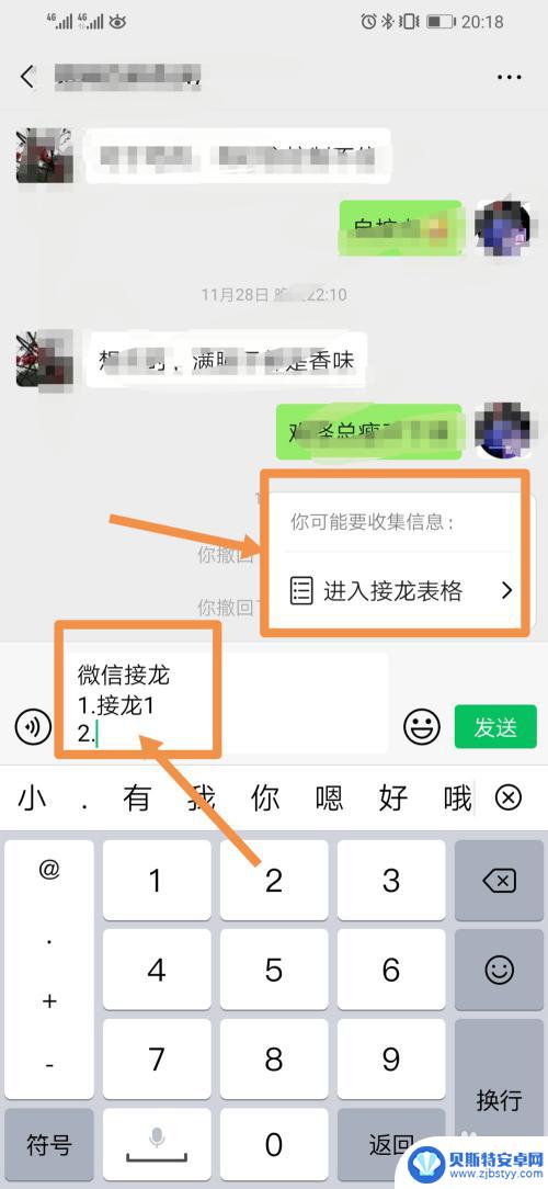 手机微信里怎么接龙 发起 操作 微信接龙游戏