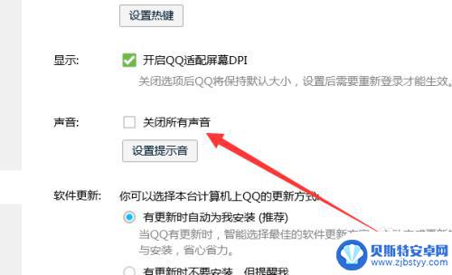 为什么qq来消息了没有提示音 电脑QQ消息提示音没有