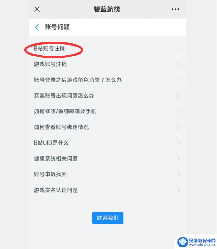 碧蓝航线怎么注销游戏账号 碧蓝航线注销账号流程