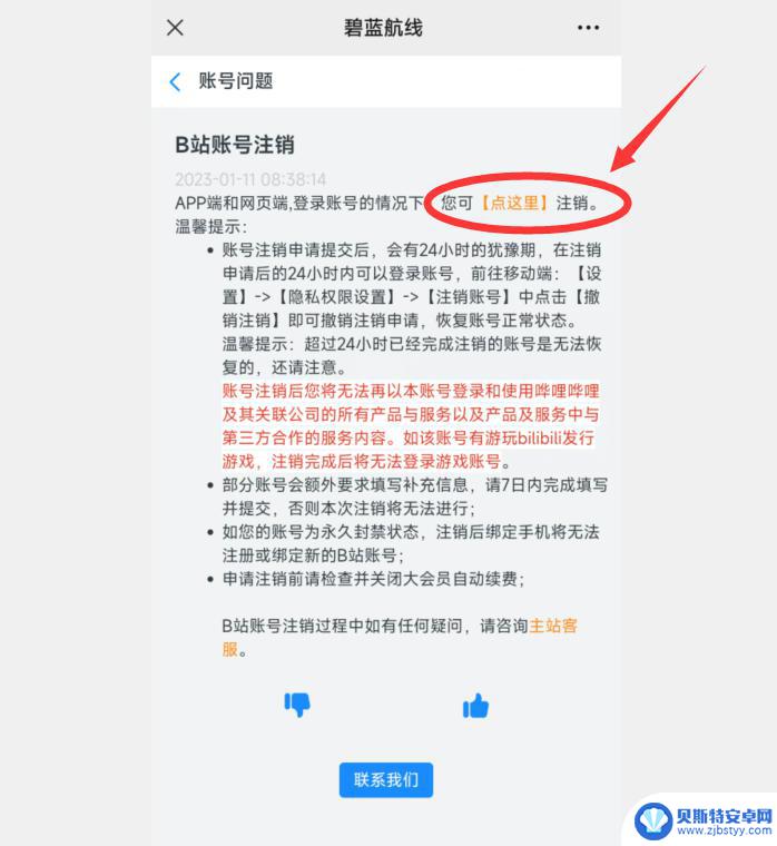 碧蓝航线怎么注销游戏账号 碧蓝航线注销账号流程