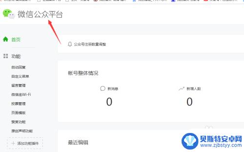 公众号发表了怎么修改 微信公众号文章发布后怎么修改