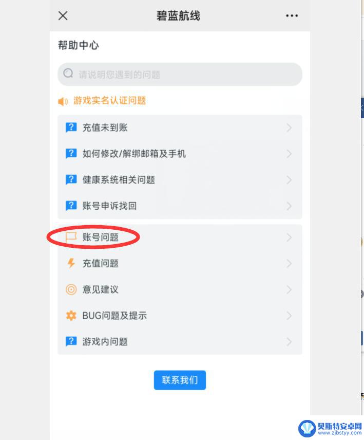 碧蓝航线怎么注销游戏账号 碧蓝航线注销账号流程