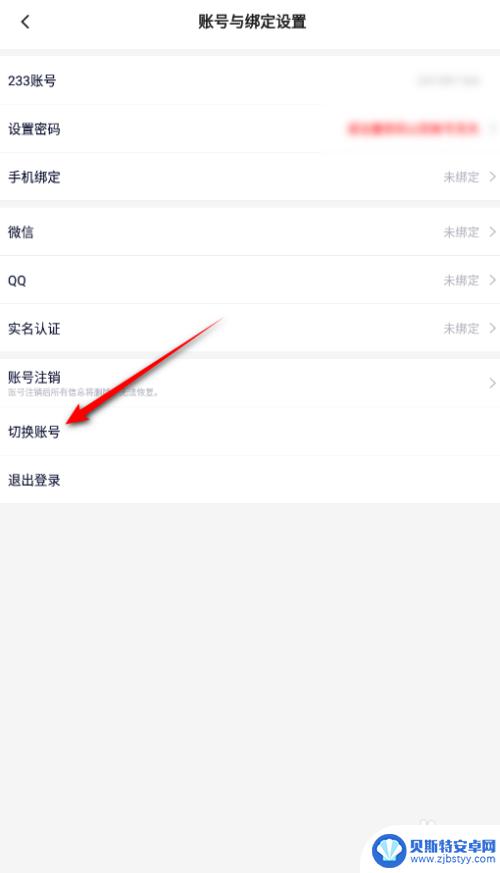 233乐园怎么切换以前的账号 233乐园怎么更换账号