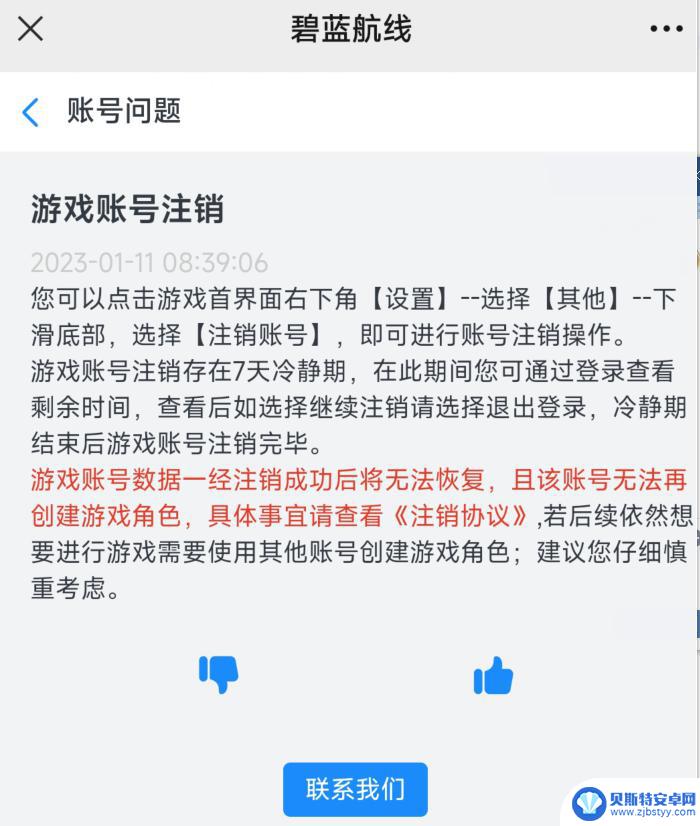 碧蓝航线怎么注销游戏账号 碧蓝航线注销账号流程