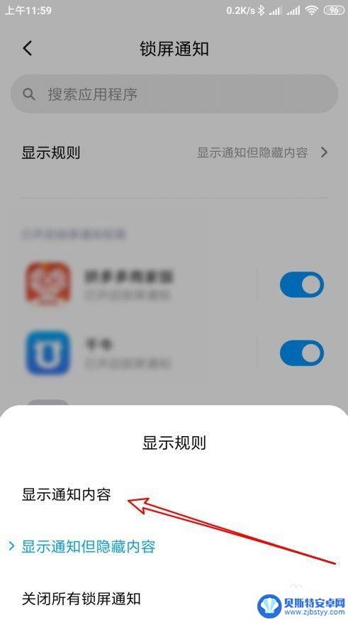 小米手机锁屏不显示微信消息内容 小米手机微信锁屏状态下消息不显示