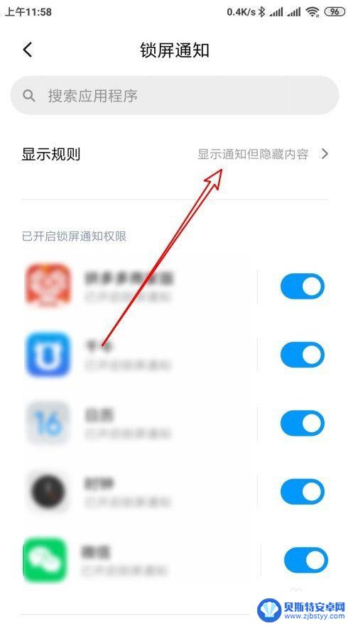 小米手机锁屏不显示微信消息内容 小米手机微信锁屏状态下消息不显示