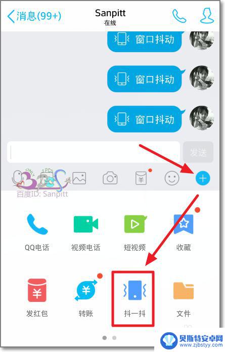 手机qq的窗口抖动关闭 QQ抖动怎么拒收