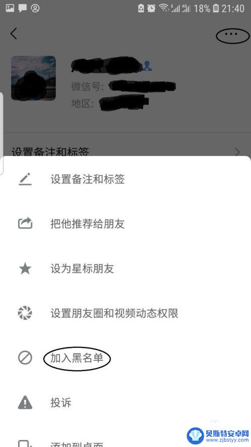 微信在手机如何隐藏 如何在微信中隐藏好友列表