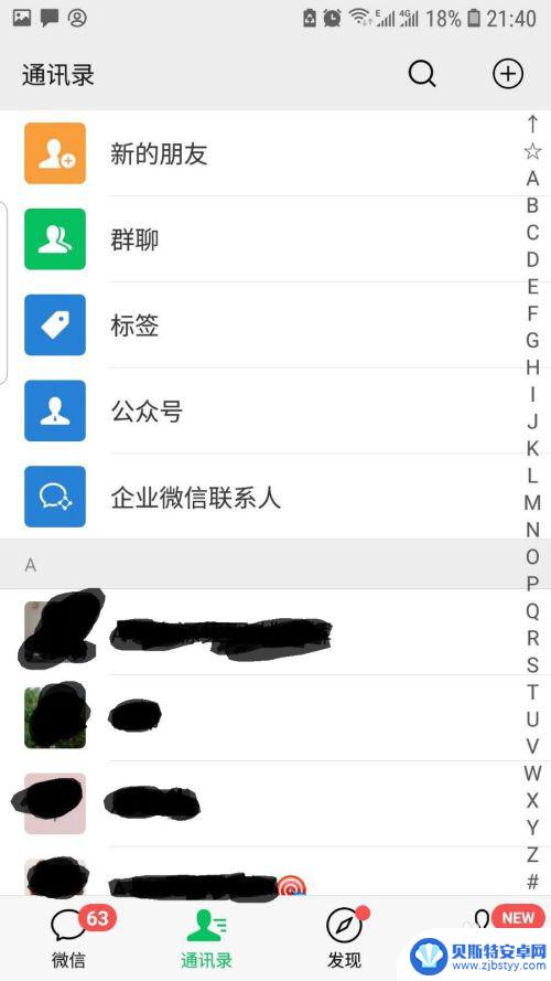 微信在手机如何隐藏 如何在微信中隐藏好友列表