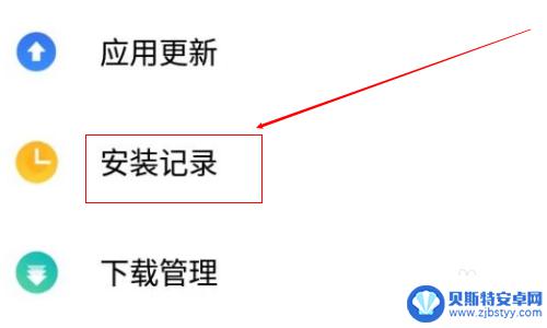 手机如何找到删除的软件 手机误删软件怎么找回