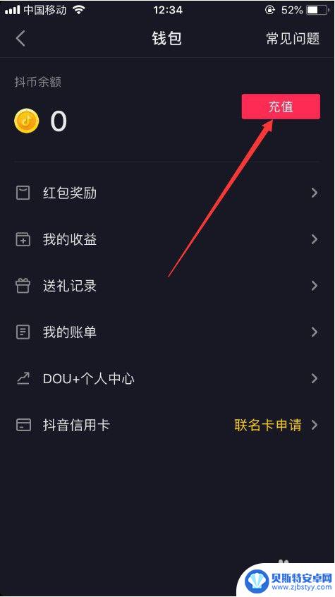 苹果手机怎么样充值抖音币 抖音苹果手机充值抖币流程详解