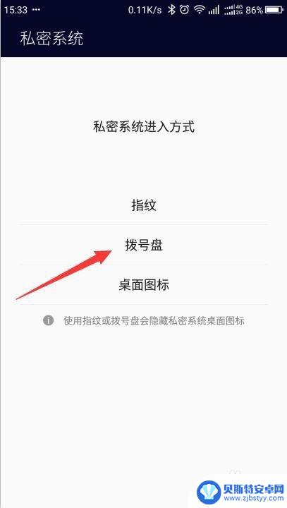 如何设置手机相册保密性 手机私密相册设置教程