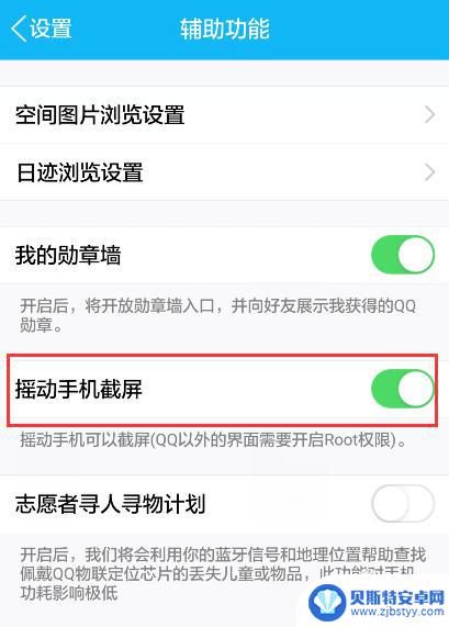 手机qq如何截屏幕 手机qq截图设置