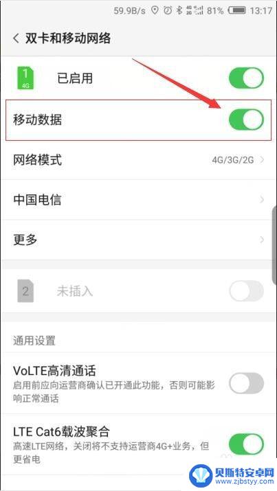 如何关闭手机移动数据图标 手机如何关闭移动数据