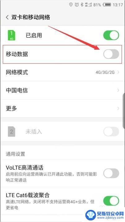 如何关闭手机移动数据图标 手机如何关闭移动数据