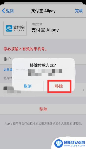 苹果手机支付绑定怎么取消 苹果手机App store移除已绑定的支付方式