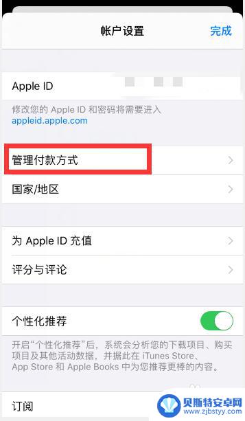 苹果手机支付绑定怎么取消 苹果手机App store移除已绑定的支付方式