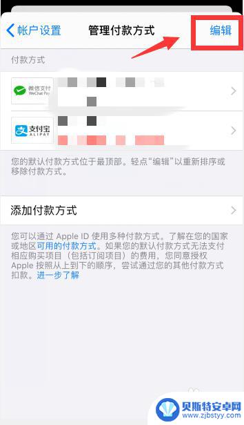 苹果手机支付绑定怎么取消 苹果手机App store移除已绑定的支付方式