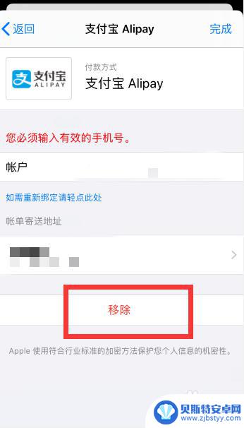 苹果手机支付绑定怎么取消 苹果手机App store移除已绑定的支付方式