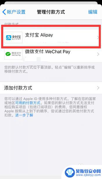 苹果手机支付绑定怎么取消 苹果手机App store移除已绑定的支付方式