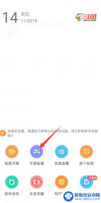 斗鱼手游手机怎么直播 斗鱼手机游戏直播技巧
